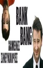 Bank Bang - Argyris Papadimitropoulos