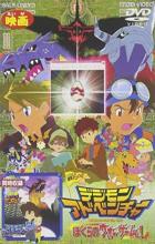 Digimon Adventure: Our War Game! - Mamoru Hosoda