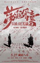 God of War - Gordon Chan