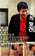 On the Occasion of Remembering the Turning Gate - Sang-soo Hong