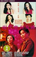Ying chao nu lang 1988 zhi er: Xian dai ying zhao nu lang - David Lam